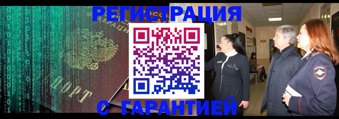прописка регистрация в Саратовской области